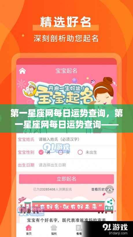 第一星座网每日运势解析,解锁星座秘密,洞悉未来走向