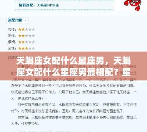 揭秘星座配对,天蝎座女与哪些星座男最相配?星座运势深度解析