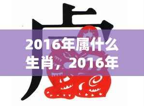 2016年属猴人的生肖运势全面解析