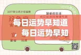 每日运势早知道,掌握星座奥秘,开启幸运之门之旅