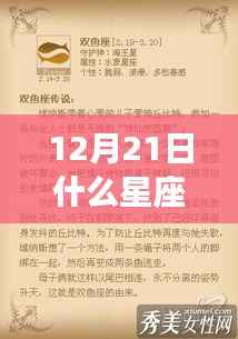 揭秘12月21日星座运势,运势秘密大解析